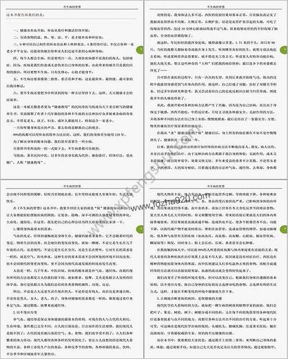 不生病的智慧_国医健康绝学系列