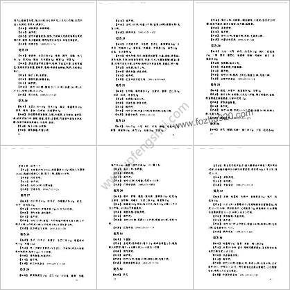 专科专病单验方系列丛书皮肤病单验方大全