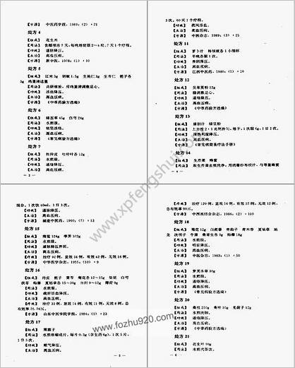 专科专病单验方系列丛书高血压冠心病单验方大全