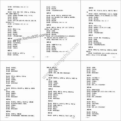 专科专病单验方系列丛书高血压冠心病单验方大全