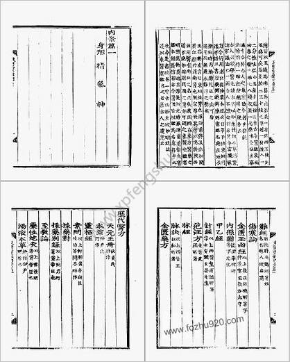 东医宝鉴4内景篇卷之一