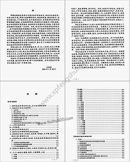 中医临床传薪集_邢锡波学术经验集粹.高清