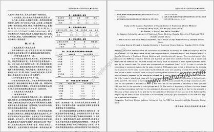 中医临床医生四诊信息判读及诊断一致性探讨