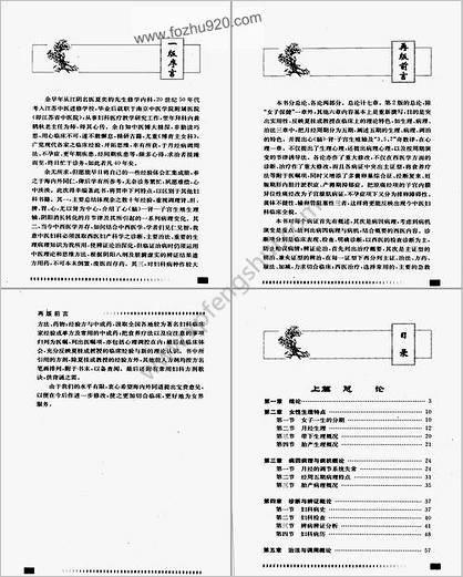 中医临床妇科学_扫描版