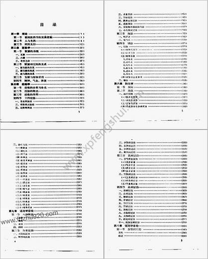 中医临床学基础_湖南中医学院