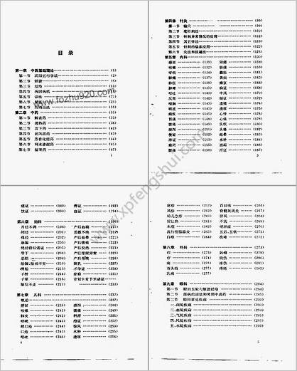 中医临床精要_王三虎