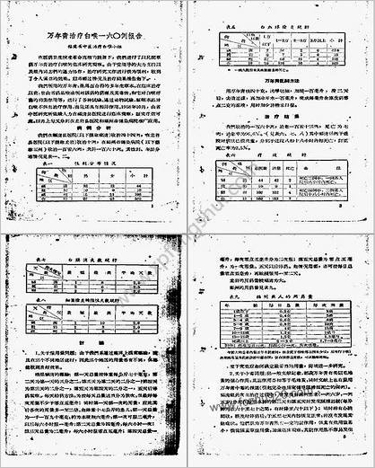 中医临床经验汇编第五辑