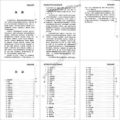 中医临证备要.高清