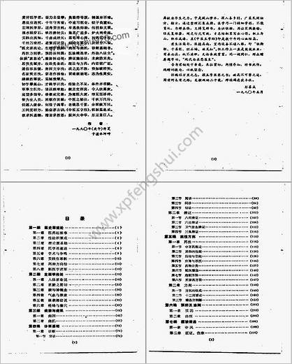 中医五字经_刘英忠