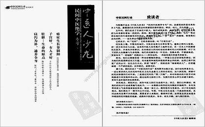 中医人沙龙民间中医绝学专号