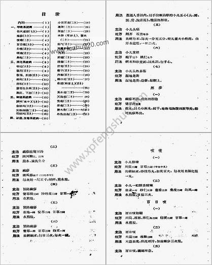 中医儿科单方验方选