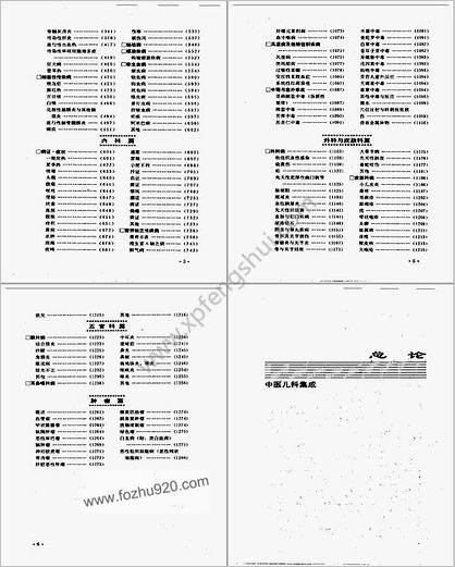 中医儿科集成_扫描版