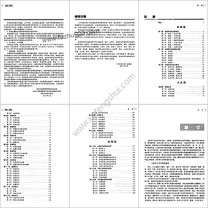 中医养生学第九版_大图PDG_13292512