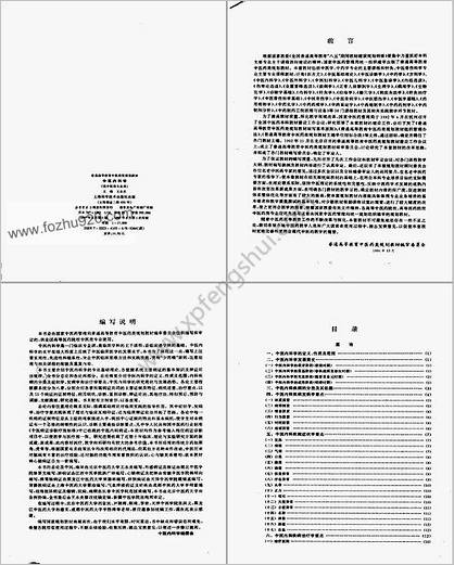 中医内科学_供中医类专业用