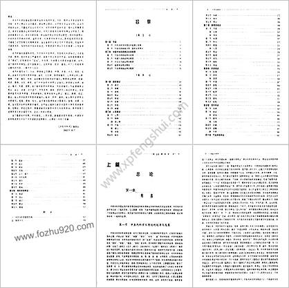 中医内科学