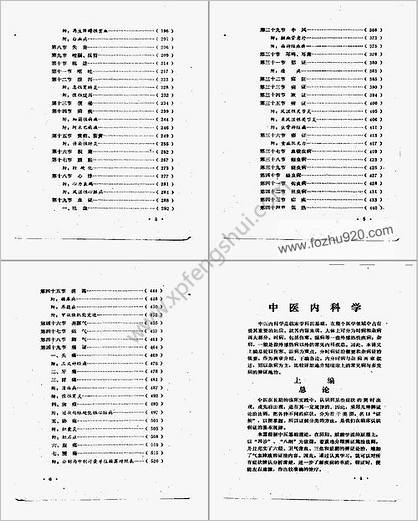 中医内科学-赤脚医生中医函授班试用教材