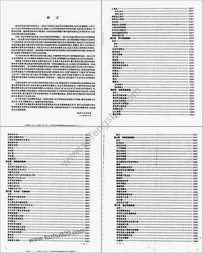 中医内科辨病治疗学-史大卓