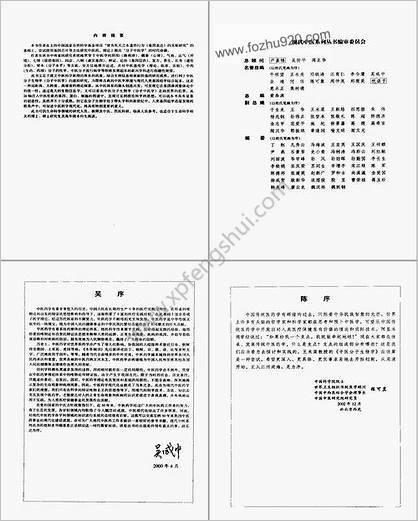 中医分子生物学_王米渠