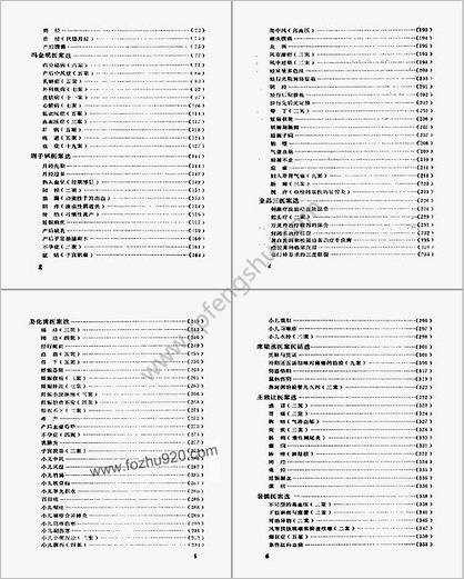 中医医桉医话集锦