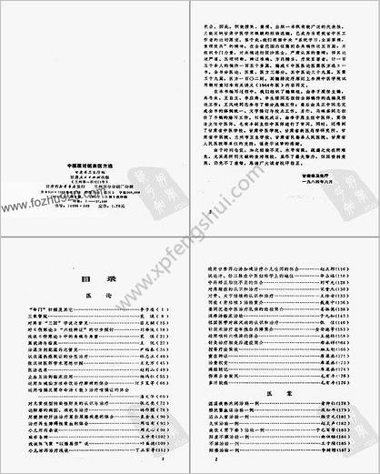 中医医论医案医方选