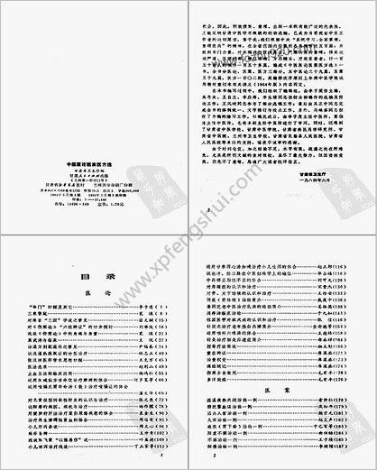 中医医论医案医方选.高清