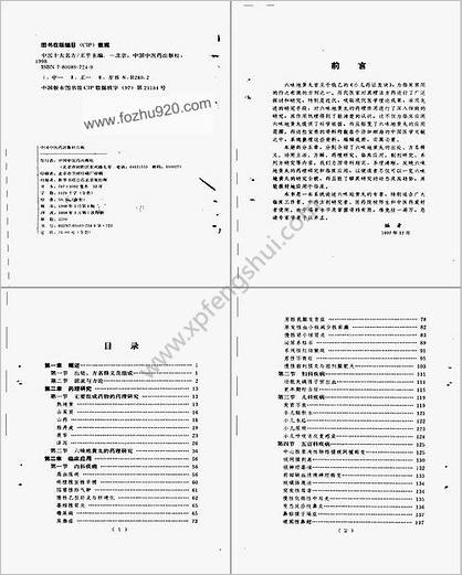 中医十大名方-六味地黄丸