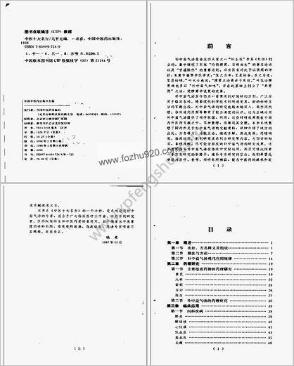 中医十大名方-补中益气汤