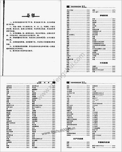 中医单药奇效真传_杨鹏举