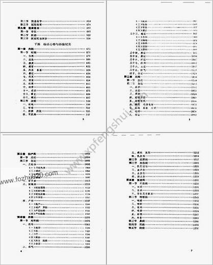 中医历代医话选_扫描版