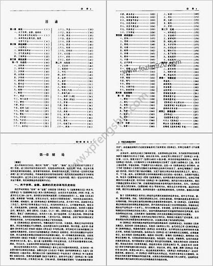 中医古典临床精华_张再良