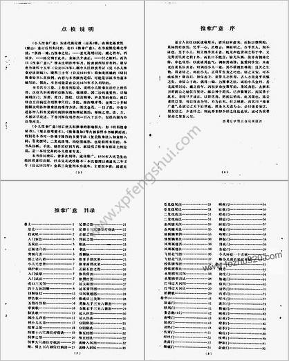 中医古籍整理丛书-116小儿推拿广意-清.熊应雄