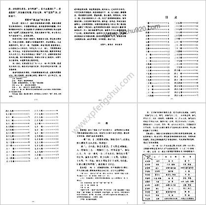 中医古籍整理丛书-43难经语译-凌耀星主编