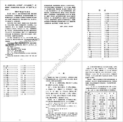 中医古籍整理丛书-43难经语译_全-凌耀星主编_1