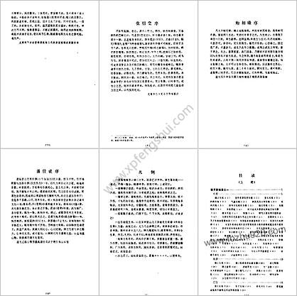 中医古籍整理丛书-80验方新编上册-清.鲍相璈