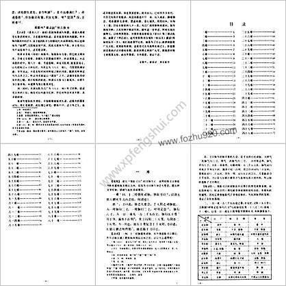 中医古籍整理丛书_03难经语译_凌耀星