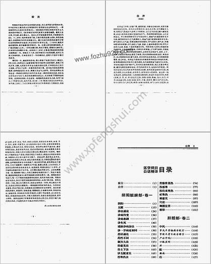 中医古籍整理丛书_139医学纲目_白话版