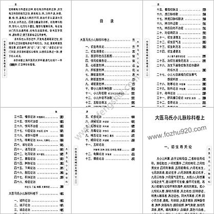 中医古籍珍稀抄本精选-12大医马氏小儿脉珍科-