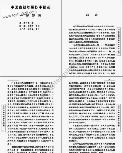 中医古籍珍稀抄本精选-一见能医