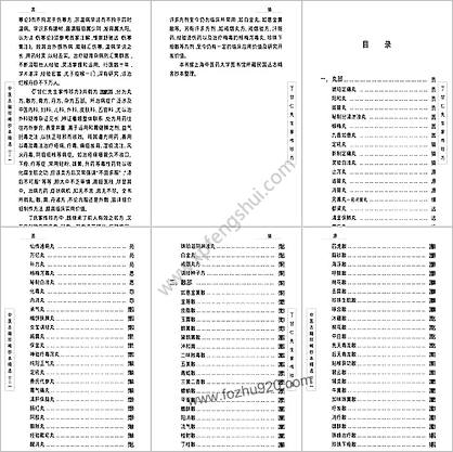 中医古籍珍稀抄本精选-丁甘仁先生家传珍方