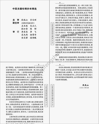 中医古籍珍稀抄本精选-临症经应录