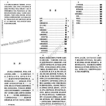 中医古籍珍稀抄本精选-伤寒经解