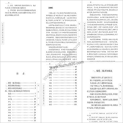 中医古籍珍稀抄本精选-儒医心镜