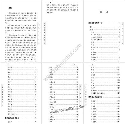 中医古籍珍稀抄本精选-吴氏医方汇编