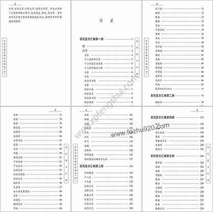 中医古籍珍稀抄本精选-吴氏医方汇编1-5