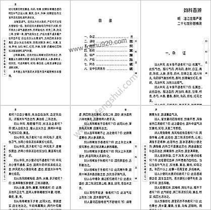 中医古籍珍稀抄本精选-妇科百辩_完整版_1