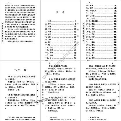 中医古籍珍稀抄本精选-孤鹤医案