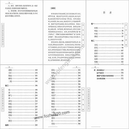 中医古籍珍稀抄本精选-王乐亭指要