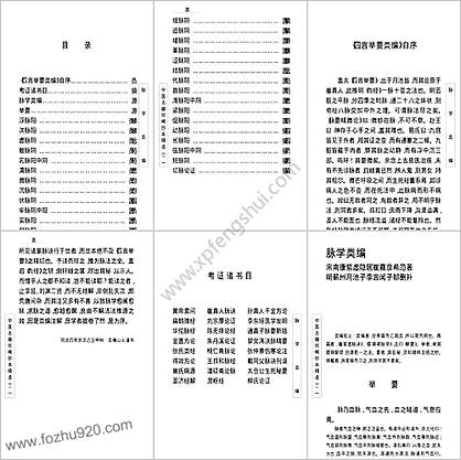 中医古籍珍稀抄本精选-脉学类编