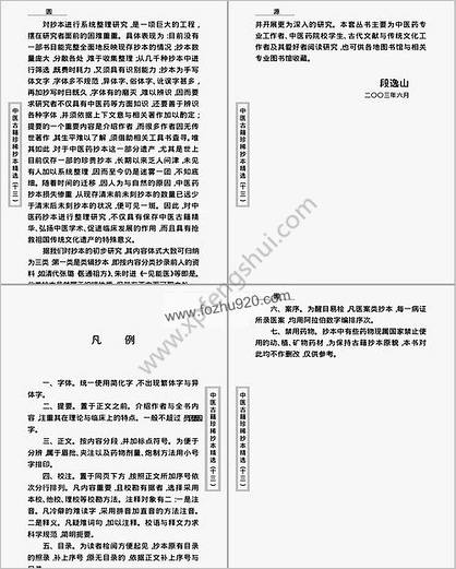 中医古籍珍稀抄本精选-顾氏医案