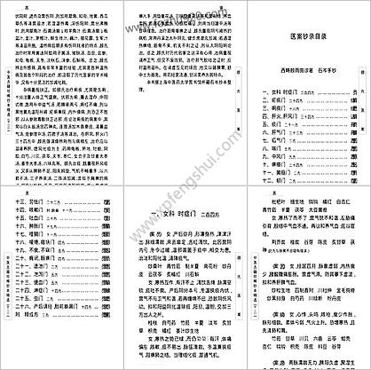 中医古籍珍稀抄本精选-顾氏医案